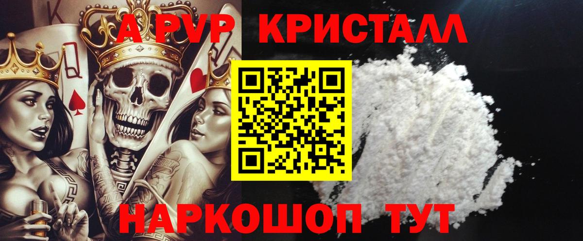 Муравленко  A-PVP  Вход с VPN  А ПВП кристаллы  Alfa_PVP СК 