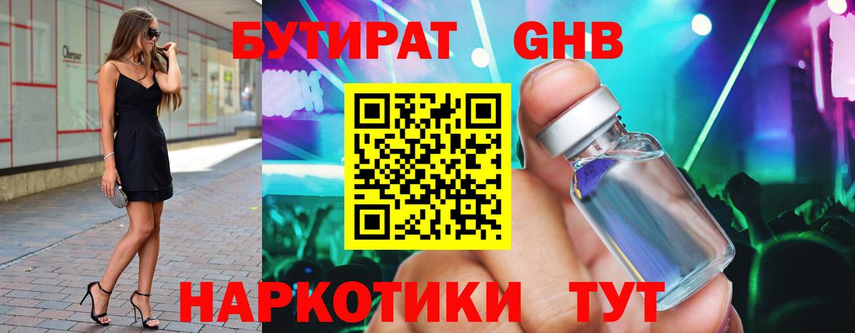 БУТИРАТ 99% Муравленко
