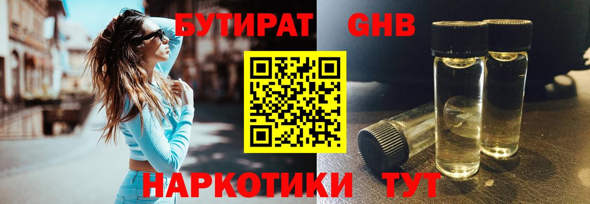 БУТИРАТ GHB  Бутират  Муравленко  Вход с VPN 