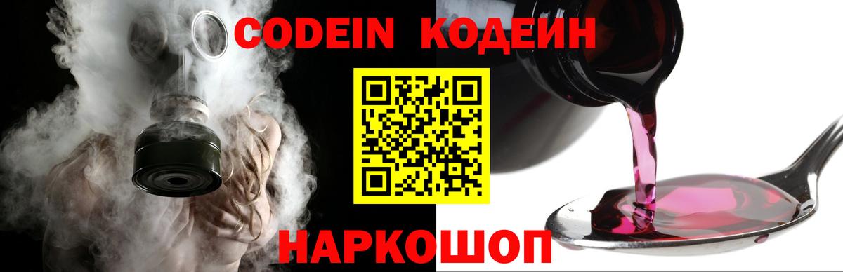 Муравленко  Кодеин напиток Lean (лин)  Codein напиток Lean (лин)  Вход с VPN 