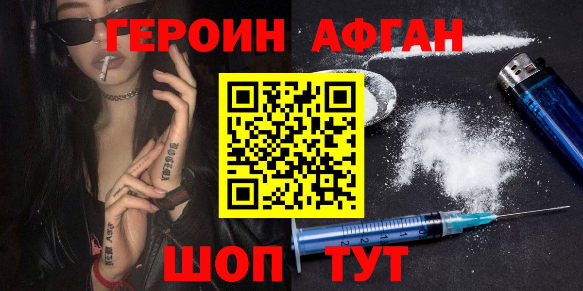 Героин афганец Муравленко