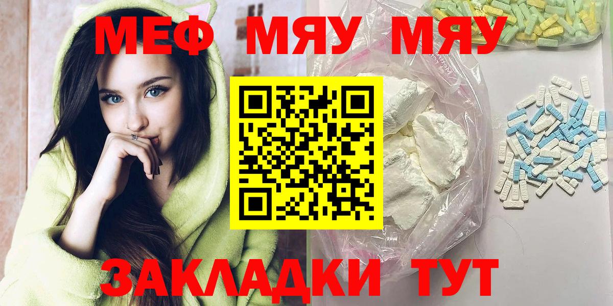 Меф мяу мяу мука Муравленко