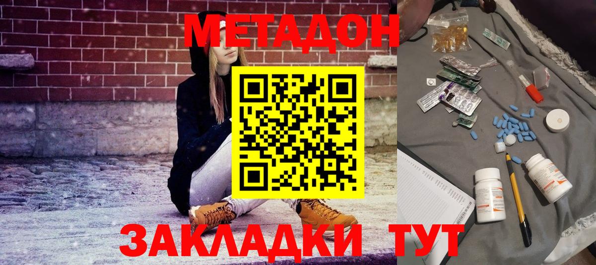 Метадон кристалл  Метадон methadone  Вход с VPN  Муравленко 